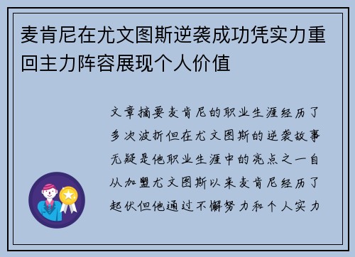 麦肯尼在尤文图斯逆袭成功凭实力重回主力阵容展现个人价值 麦肯尼在尤文图斯逆袭成功凭实力重回主力阵容展现个人价值